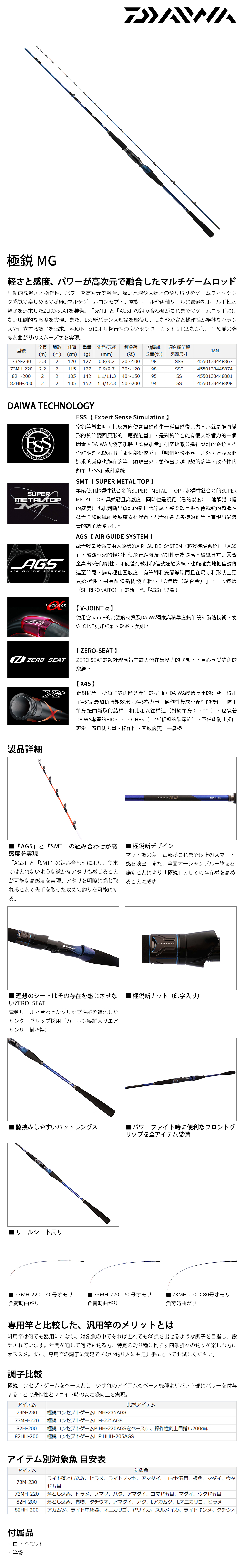 DAIWA 極鋭MG 73M-230 [船釣竿] - 漁拓釣具官方線上購物平台